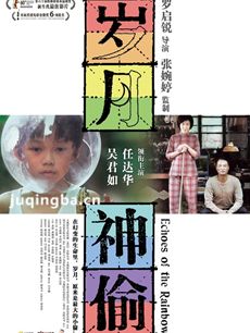 岁月神偷剧情介绍最全完整版