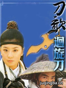 刀歌之回旋刀剧情介绍(1-14全集)