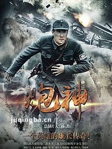 电视剧炮神剧情介绍(1-49全集)