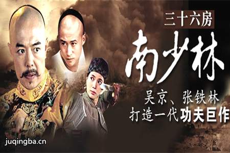 南少林三十六房剧情介绍(1-32全集)