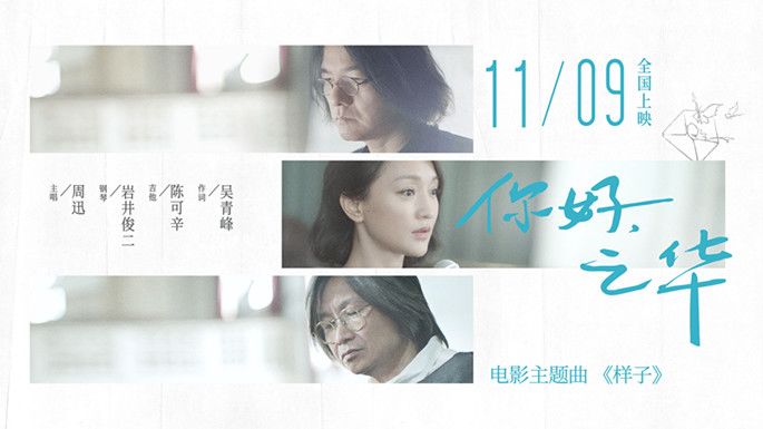 《你好,之华》剧情介绍最全完整版