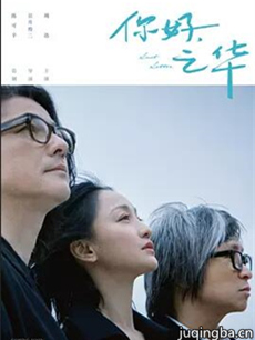 《你好,之华》剧情介绍最全完整版