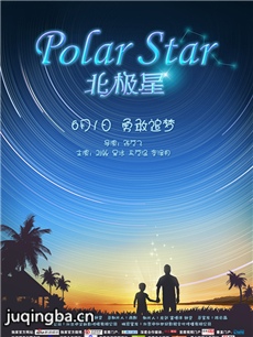 电影北极星剧情介绍最全完整版