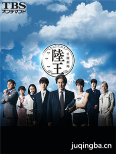 日剧陆王剧情介绍(1-10全集)