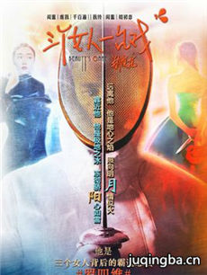 三个女人一台戏剧情介绍(1-50全集)