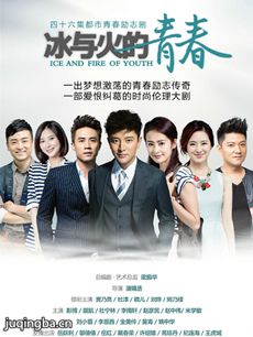 冰与火的青春剧情介绍(1-48全集)