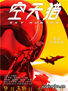 电影空天猎剧情介绍最全完整版