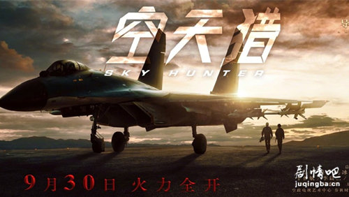 电影空天猎剧情介绍最全完整版