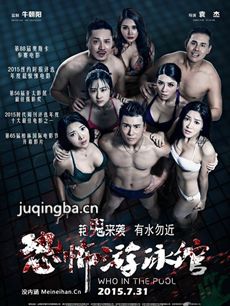 恐怖游泳馆剧情介绍最全完整版