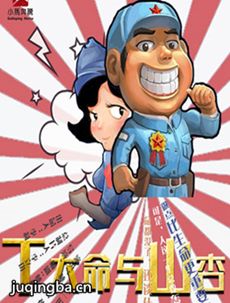 丁大命与山杏剧情介绍(1-31全集)最全完整版