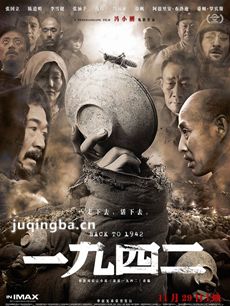 一九四二剧情介绍最全完整版