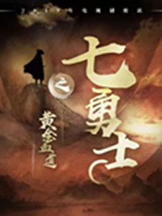 ����ʿ֮�ƽ�Ѫ���������(1-30ȫ��)