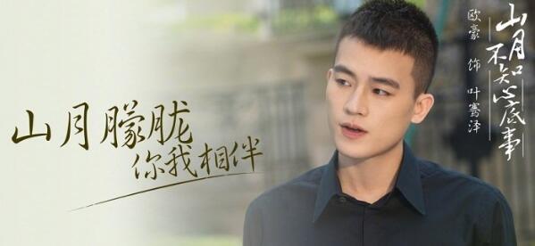 山月不知心底事剧情介绍(1-46全集)