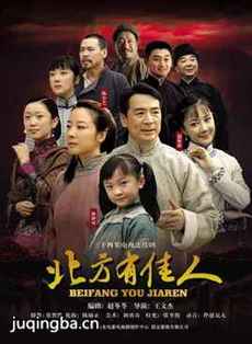 北方有佳人剧情介绍(1-34全集)