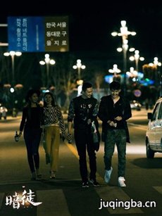 暗徒剧情介绍(1-10全集)