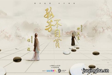 电视剧《孤芳不自赏》剧情介绍(1-62全集)