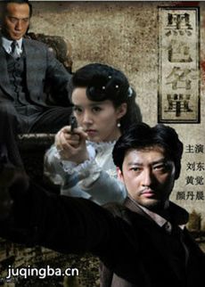 黑色名单剧情介绍(1-30全集)