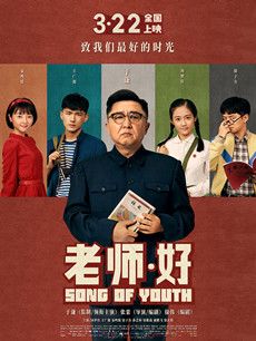 老师好剧情介绍最全完整版