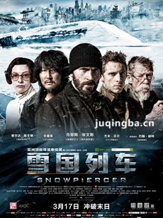 雪国列车剧情介绍最全完整版