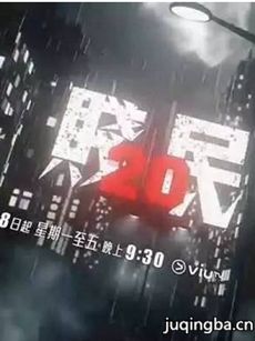 贱民20剧情介绍(1-20全集)