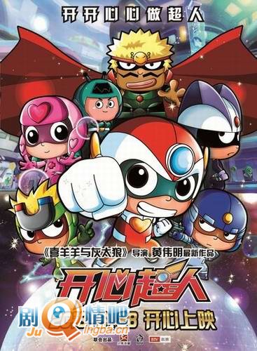 开心超人大电影剧情介绍最全完整版