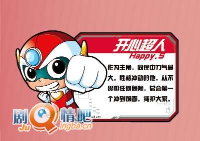 开心超人大电影剧情介绍最全完整版