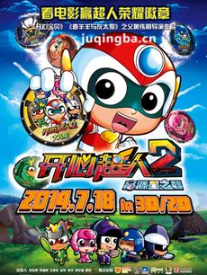 开心超人大电影剧情介绍最全完整版