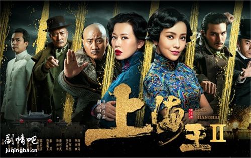 上海王2剧情介绍最全完整版