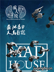 疯人院剧情介绍(1-24全集)