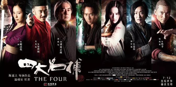 电影四大名捕剧情介绍最全完整版