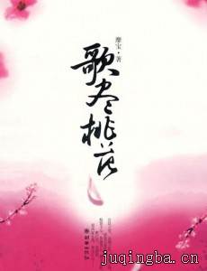 歌尽桃花剧情介绍(1-40全集)