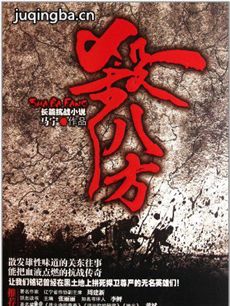 电视剧《杀八方》剧情介绍(1-44全集)