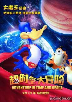 超时空大冒险剧情介绍最全完整版