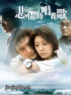 电视剧《悲伤时唱首歌》剧情介绍(1-32全集)