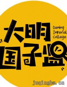 大明国子监剧情介绍(1-24全集)