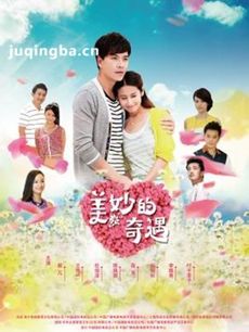 美妙的奇遇剧情介绍(1-70全集)