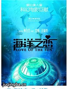 电影海洋之恋剧情介绍最全完整版