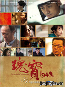 瑰宝1949剧情介绍(1-22全集)