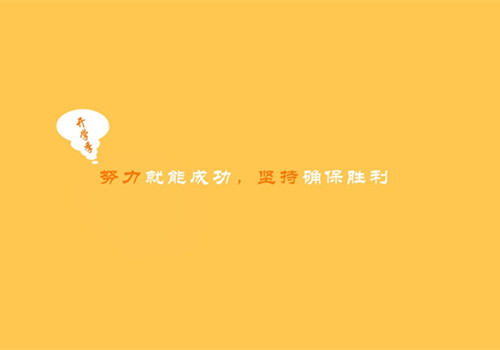 励志签名---请你站起来,昂首挺胸的走~~