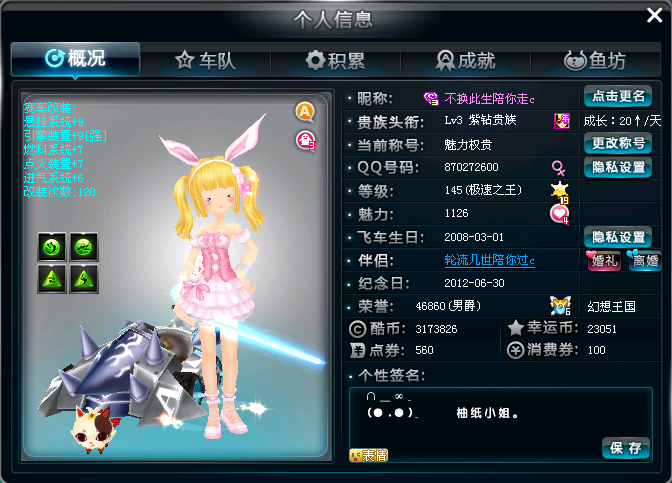 个性潮流又清新的qq飞车情侣名字一对