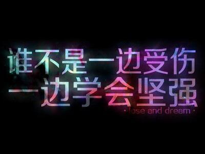 最励志的网名,关于励志的网名