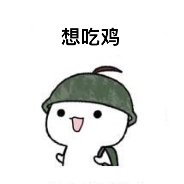 你点的霸气吃鸡网名大全已经送达战场,请及时享用