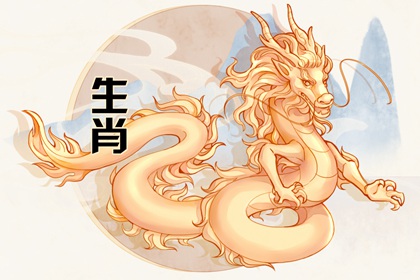 属龙和属龙的婚姻怎么样 在一起好不好