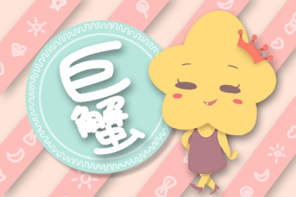 射手座跟巨蟹座合适吗 速配度比较低