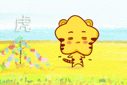 属虎人2022年4月整体运势 4月属虎的运势好不好