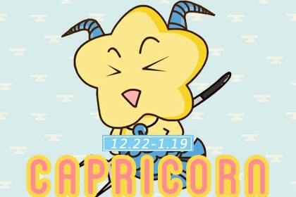 2022年3月摩羯座运势完整版 事业运势尚可