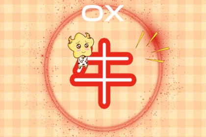 1961年出生的今年多大 属牛人2022年运程解析