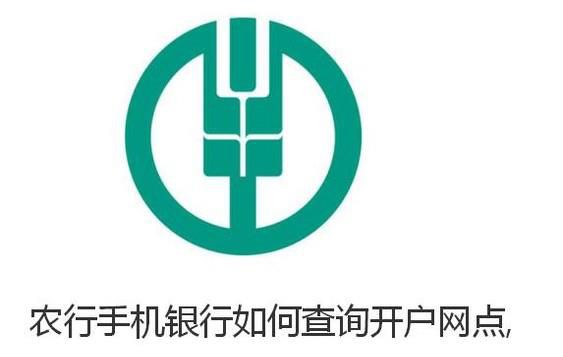 农行手机银行如何查询开户网点,查询交易明细
