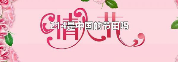 214���й��Ľ�����