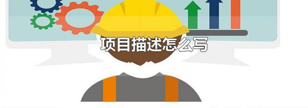 如何通过描述撰写技巧增强内容的表现力 (如何通过描述画出平面t形图形)